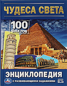Cuda świata