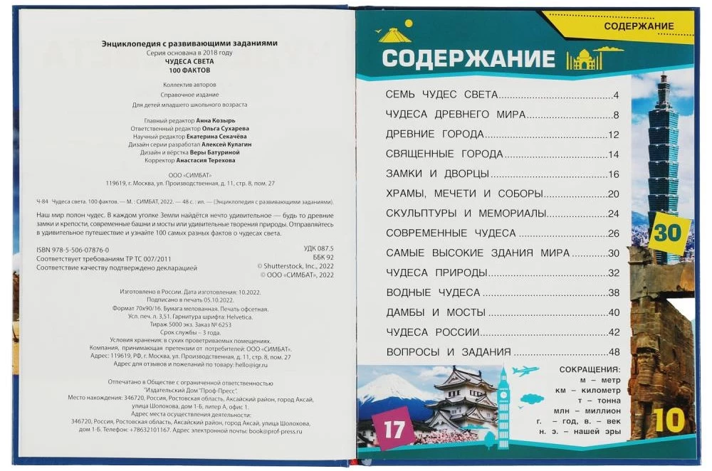 Cuda świata