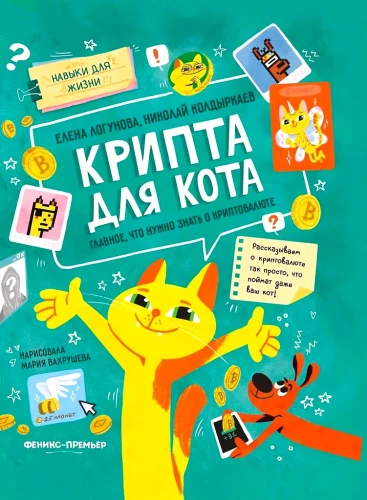 Krüpto kassile: peamine, mida tuleb teada krüptovaluutast