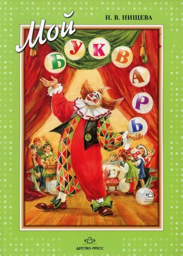 Mein ABC-Buch
