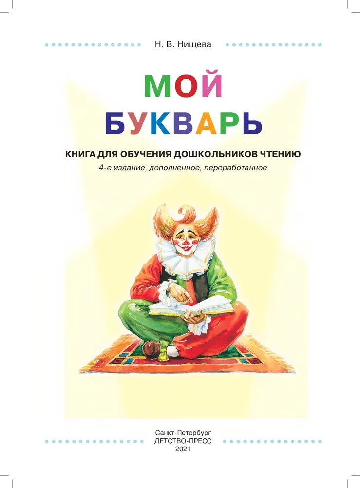 Mój elementarz