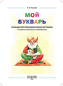 Mój elementarz