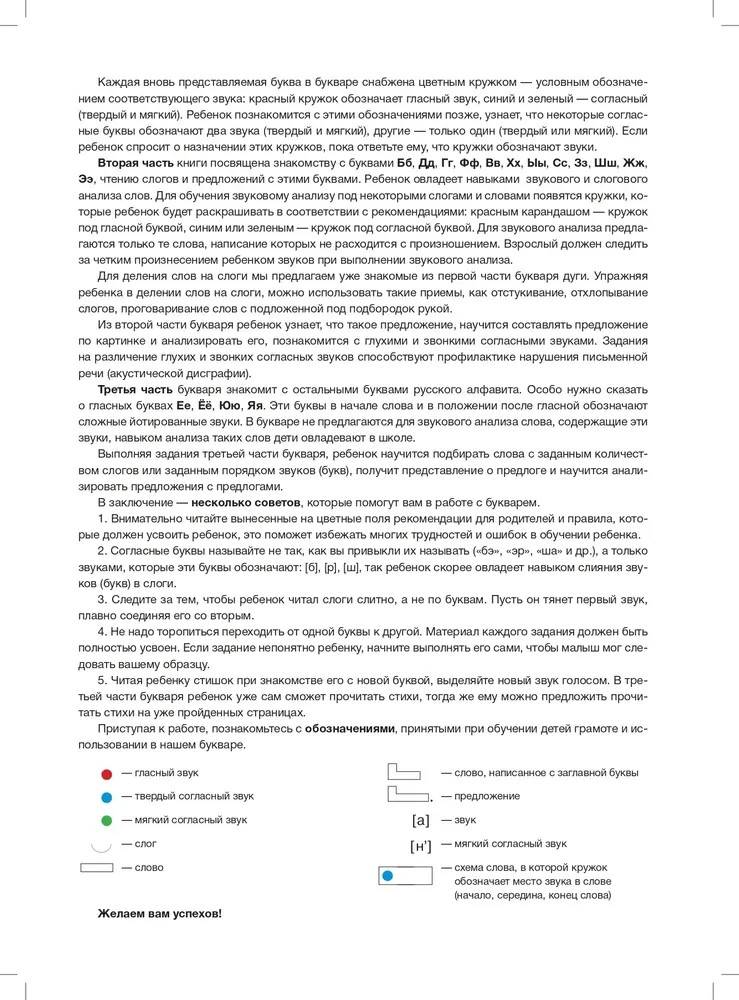 Mój elementarz