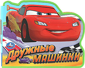 Przyjazne samochody