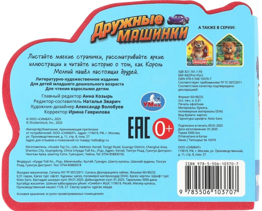 Przyjazne samochody