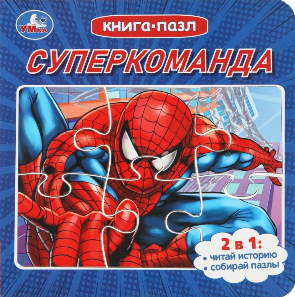 Superzespół