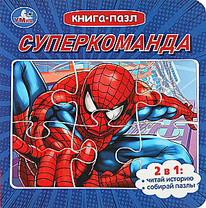Superzespół