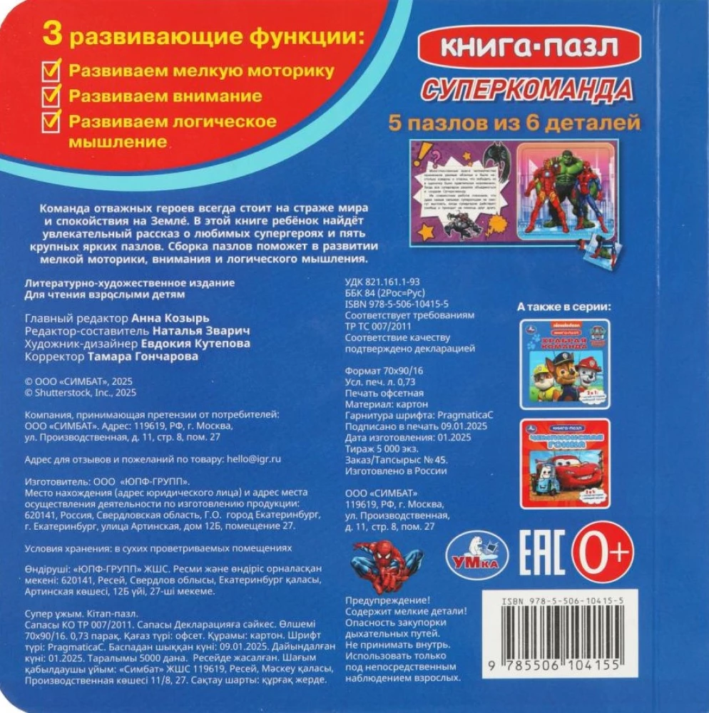 Superzespół