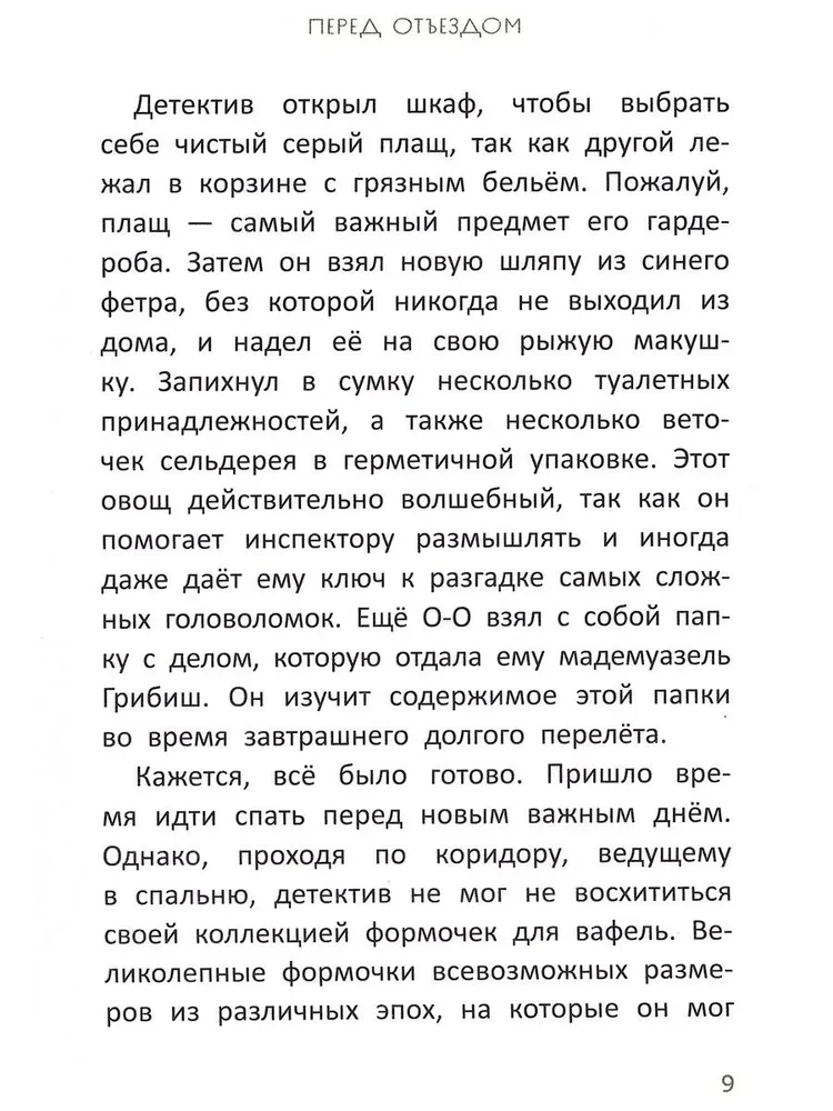 Расследования инспектора О-О: кто похитил священную альпаку?