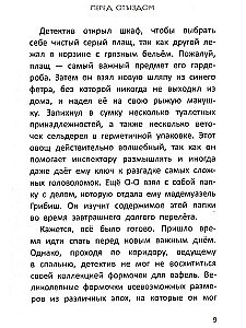 Расследования инспектора О-О: кто похитил священную альпаку?