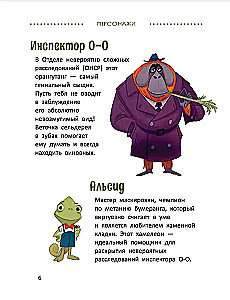 Расследования инспектора О-О: кто похитил священную альпаку?