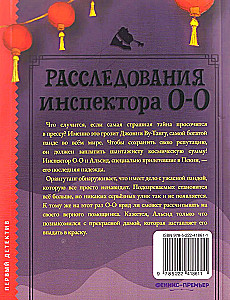 Расследования инспектора О-О-: кто шантажирует панду?
