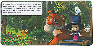 Wąsaty-pasieczny. Masza i Niedźwiedź