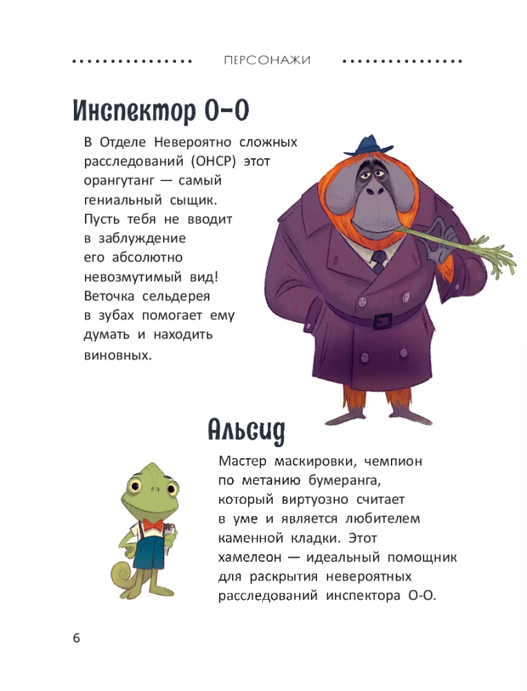 Расследования инспектора О-О-: кто шантажирует панду?