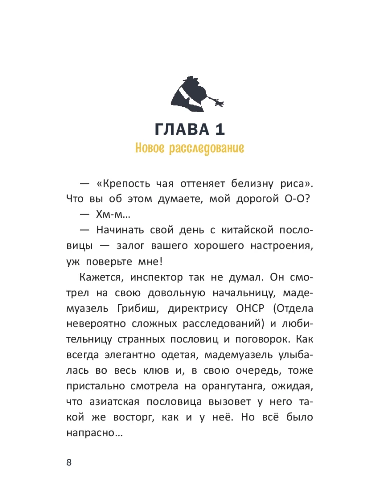 Расследования инспектора О-О-: кто шантажирует панду?
