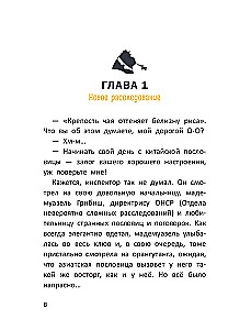 Расследования инспектора О-О-: кто шантажирует панду?