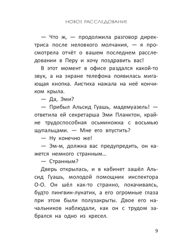 Расследования инспектора О-О-: кто шантажирует панду?