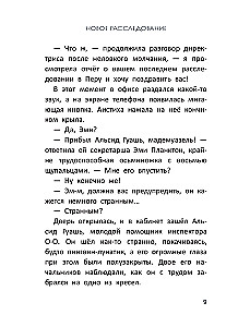 Расследования инспектора О-О-: кто шантажирует панду?