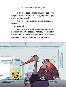 Расследования инспектора О-О-: кто шантажирует панду?