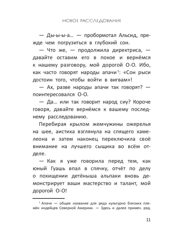 Расследования инспектора О-О-: кто шантажирует панду?