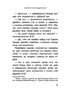 Расследования инспектора О-О-: кто шантажирует панду?
