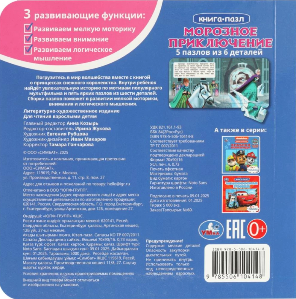 Mroźna przygoda
