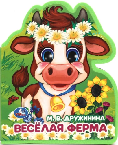 Cheerful Farm