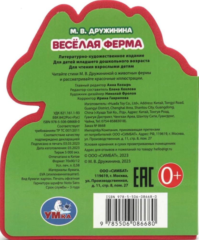 Lõbus talu