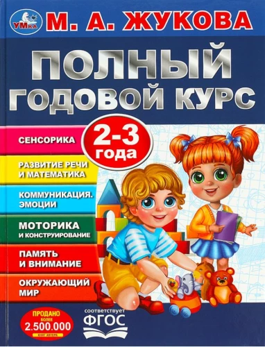 Complete Annual Course. 2-3 years