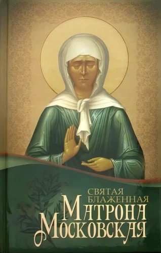 Heilige Selige Matrona von Moskau