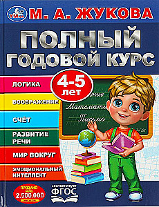 Pełny roczny kurs. 4-5 lat