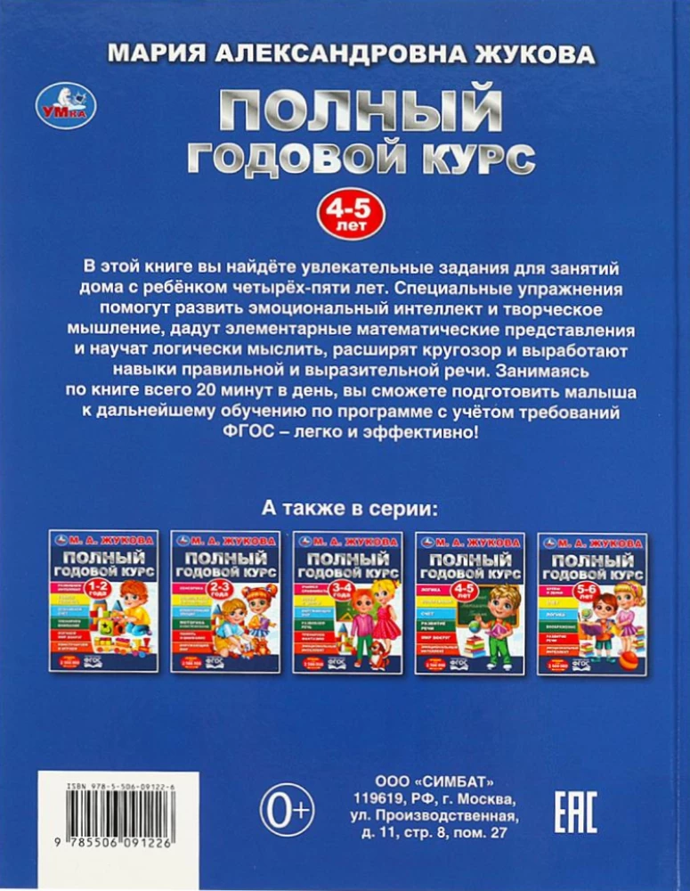 Pełny roczny kurs. 4-5 lat