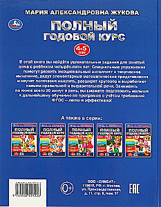 Pełny roczny kurs. 4-5 lat