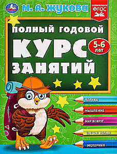 Pełny roczny kurs zajęć. 5-6 lat