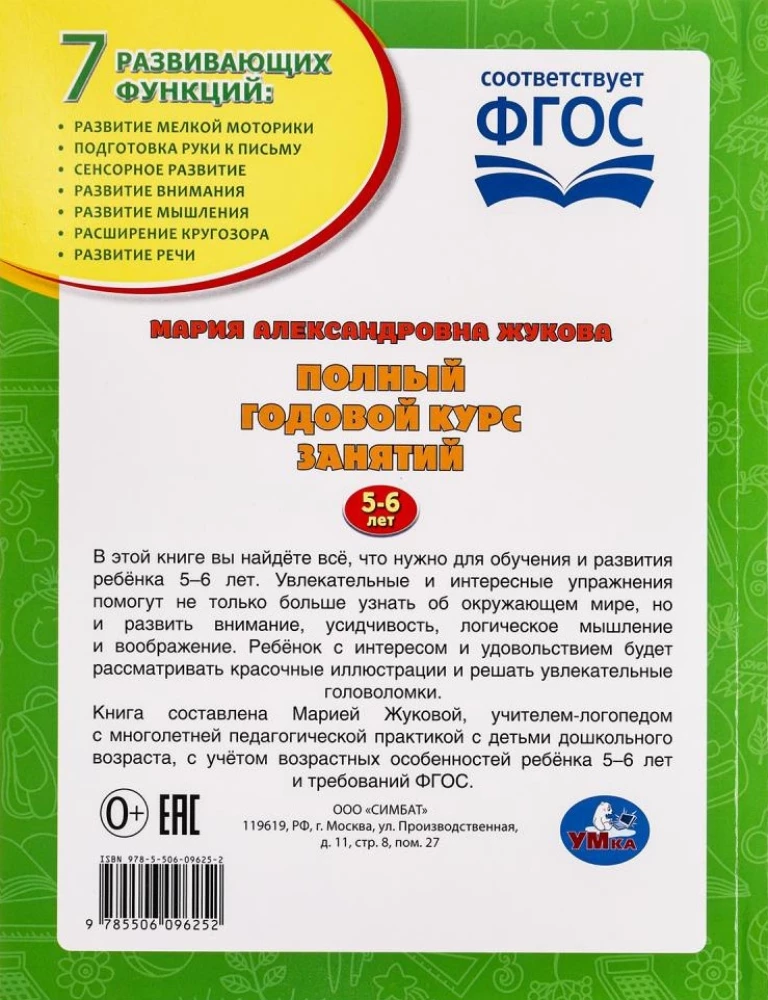 Pełny roczny kurs zajęć. 5-6 lat
