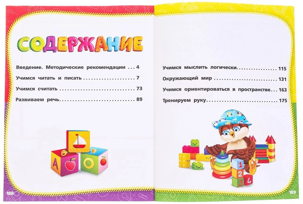 Pełny roczny kurs zajęć. 5-6 lat