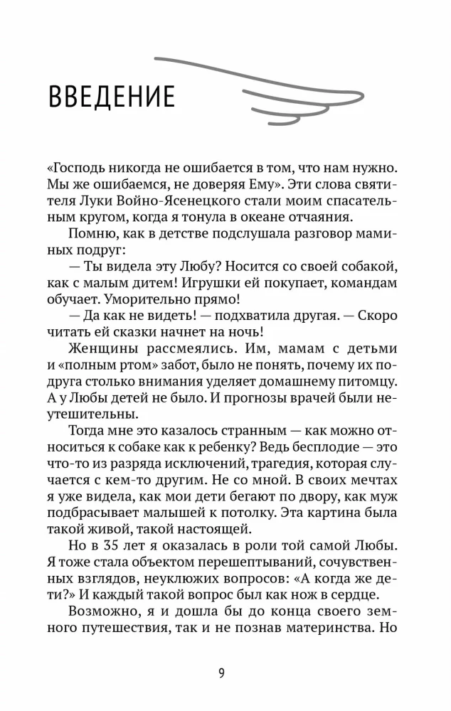 Jumal teab paremini. Kuidas ma kaotasin kõik ja leidsin peamise