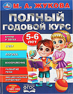 Pełny roczny kurs. 4-6 lat