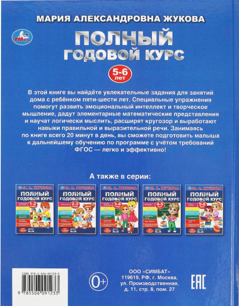 Pełny roczny kurs. 4-6 lat