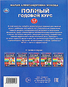 Pełny roczny kurs. 4-6 lat