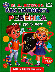 Jak rozwijać dziecko od 0 do 5 lat
