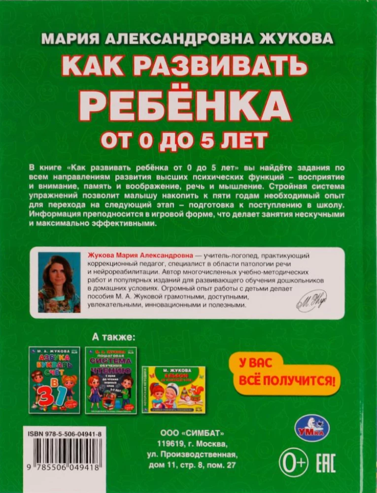 Jak rozwijać dziecko od 0 do 5 lat