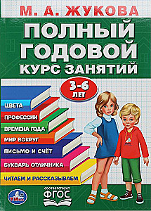 Pełny roczny kurs zajęć. 3-6 lat