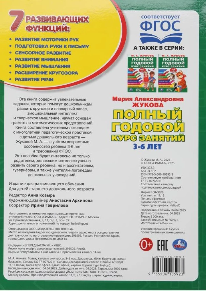 Pełny roczny kurs zajęć. 3-6 lat