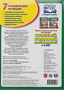 Pełny roczny kurs zajęć. 3-6 lat