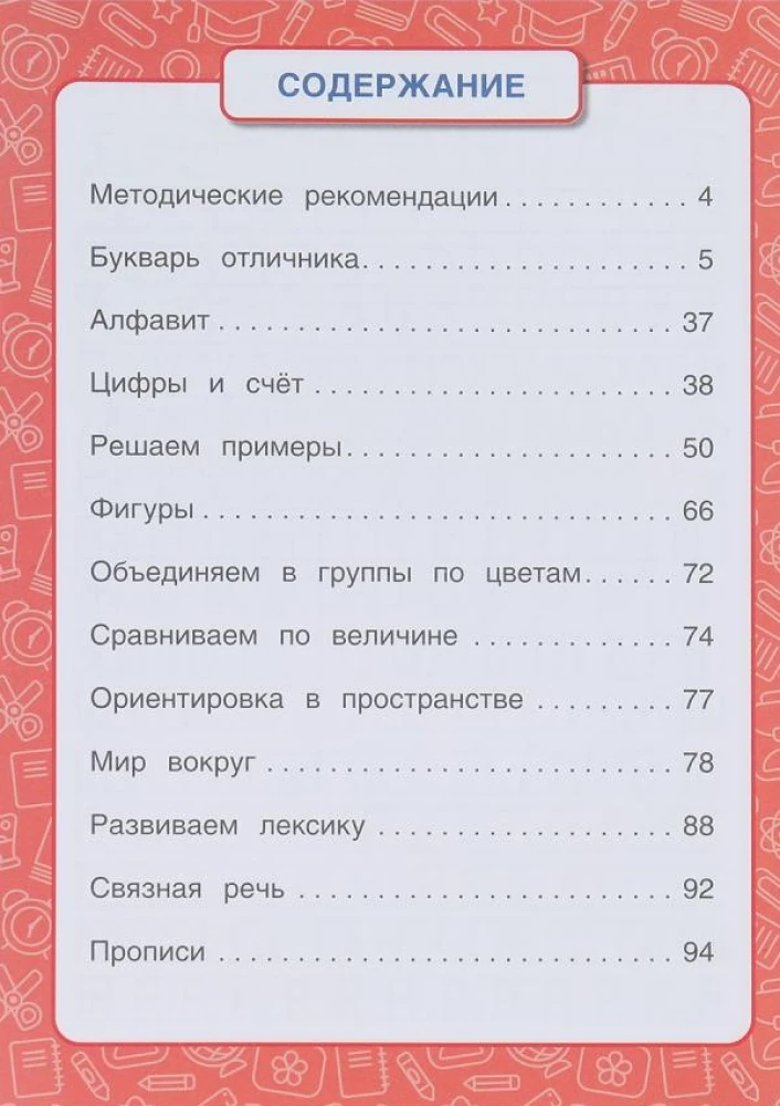 Pełny roczny kurs zajęć. 3-6 lat