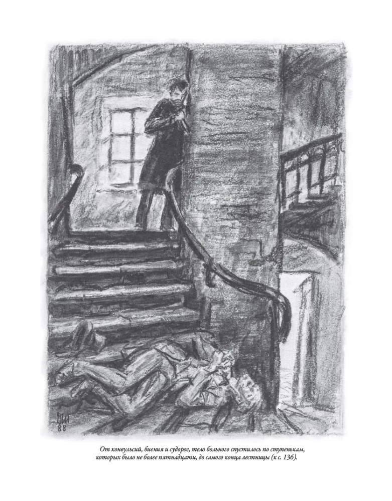 Idiota (z ilustracjami Dementija Szmarinowa)