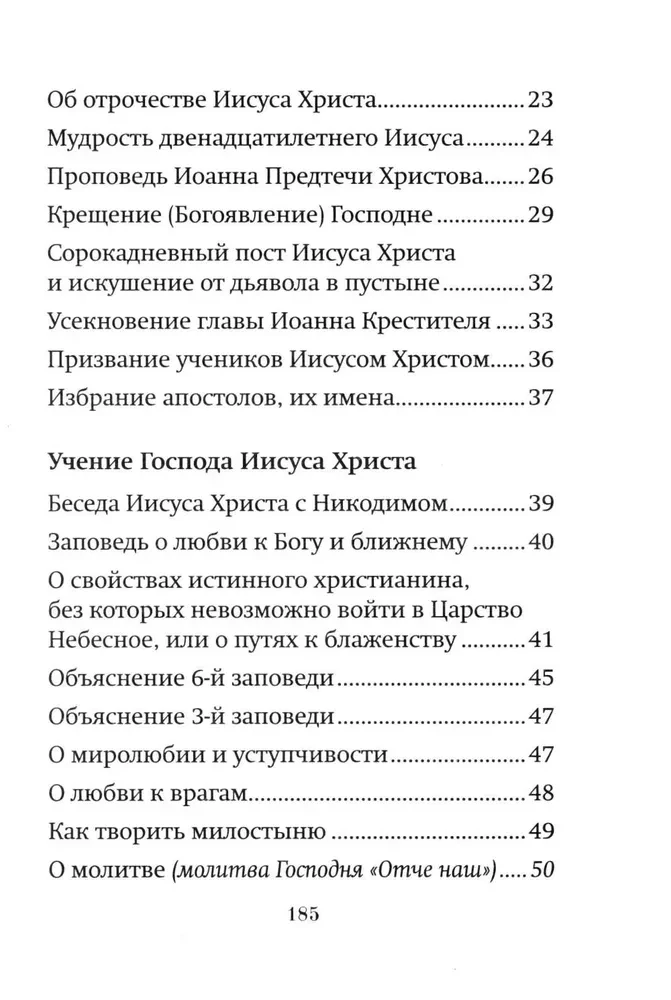 Краткое изложение Ветхого и Нового Завета (Комплект в 2-х томах)