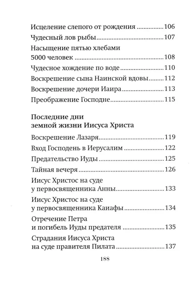 Краткое изложение Ветхого и Нового Завета (Комплект в 2-х томах)