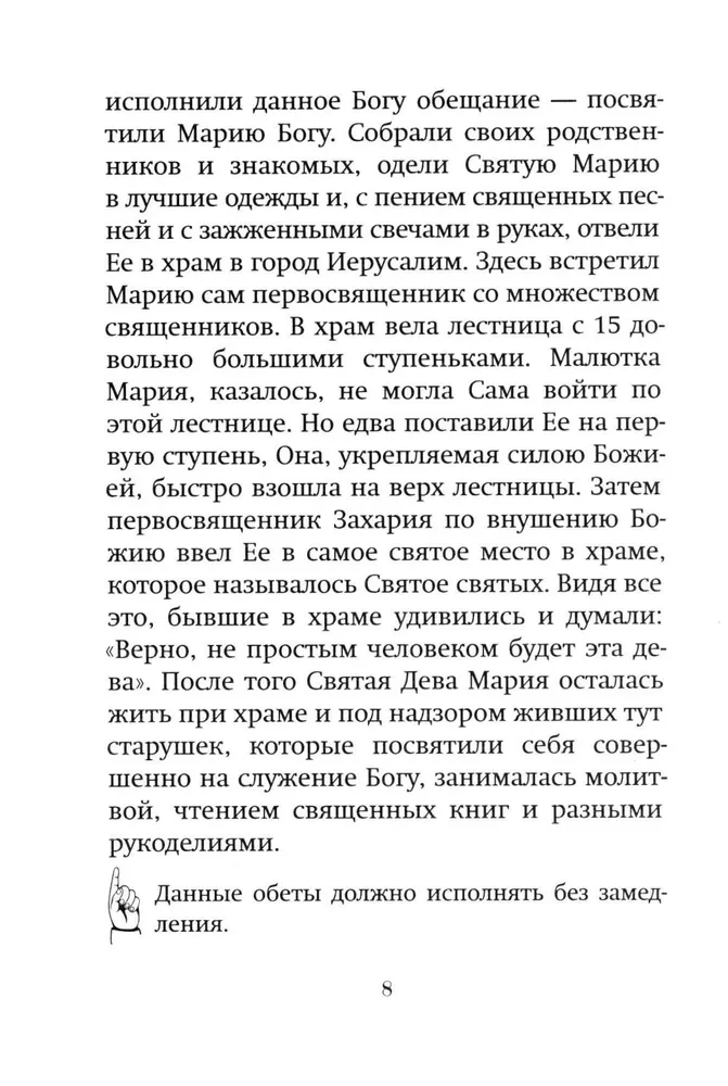 Краткое изложение Ветхого и Нового Завета (Комплект в 2-х томах)